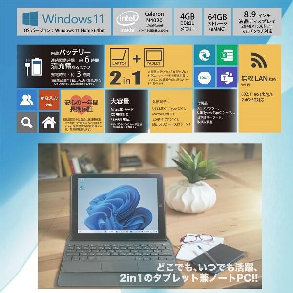 8.9インチWINDOWS11PC IV MW-WPC04 ノートパソコン タブレット 新生活