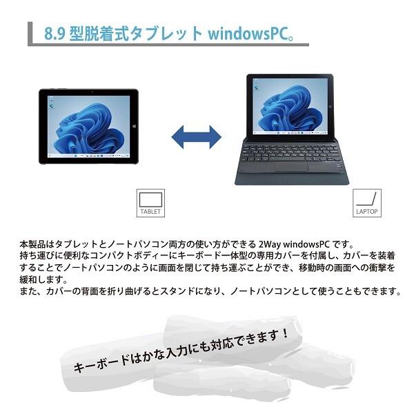 8.9インチWINDOWS11PC IV MW-WPC04 ノートパソコン タブレット 新生活 新学期 windows11 モバイルエクセルプリインストール｜reductio｜04