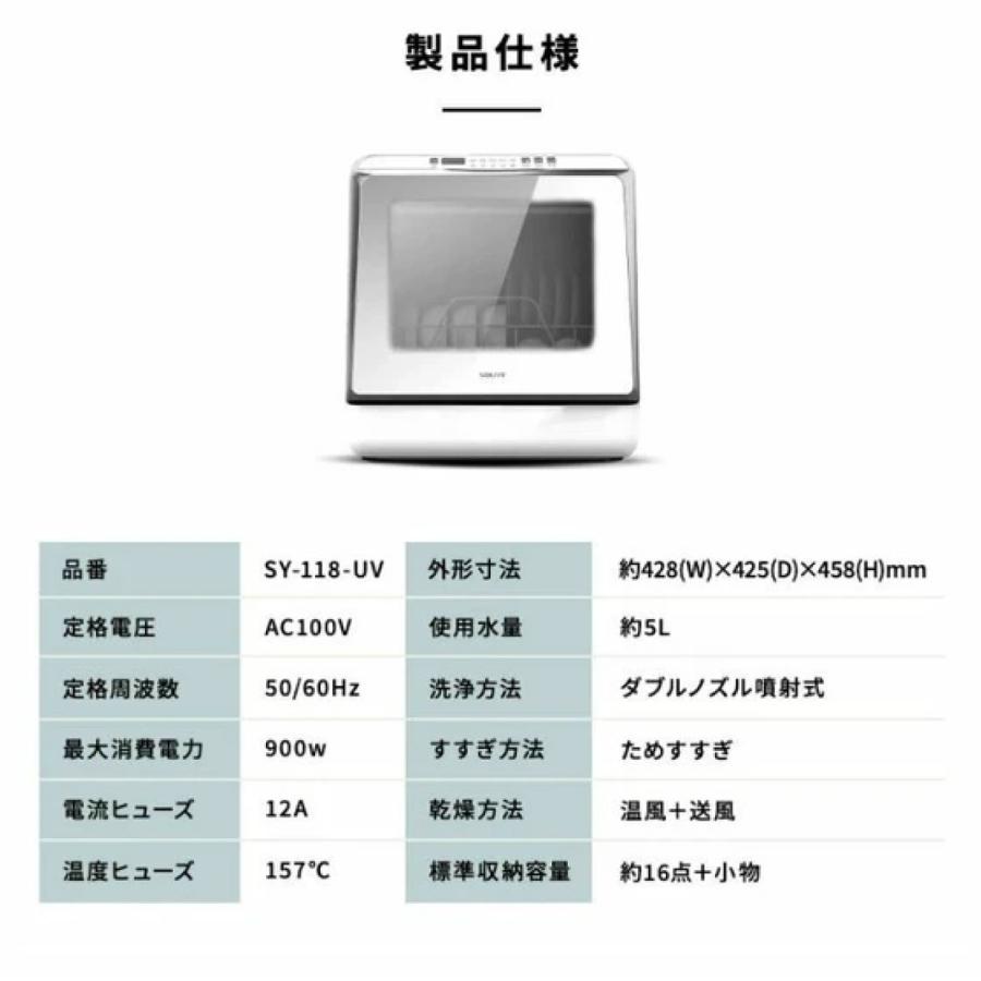 自動食器洗い機 SY-118-UV 多機能 高温熱風消毒 タッチパネル 360°噴射