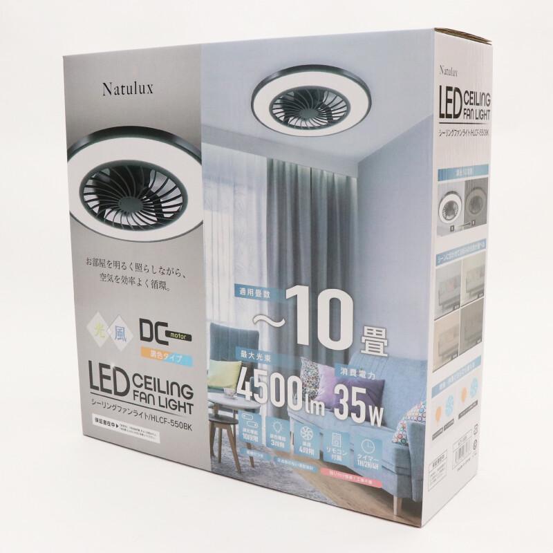 シーリングファンライト10畳用 HLCF-550BK/WH 2色 ブラック ホワイト