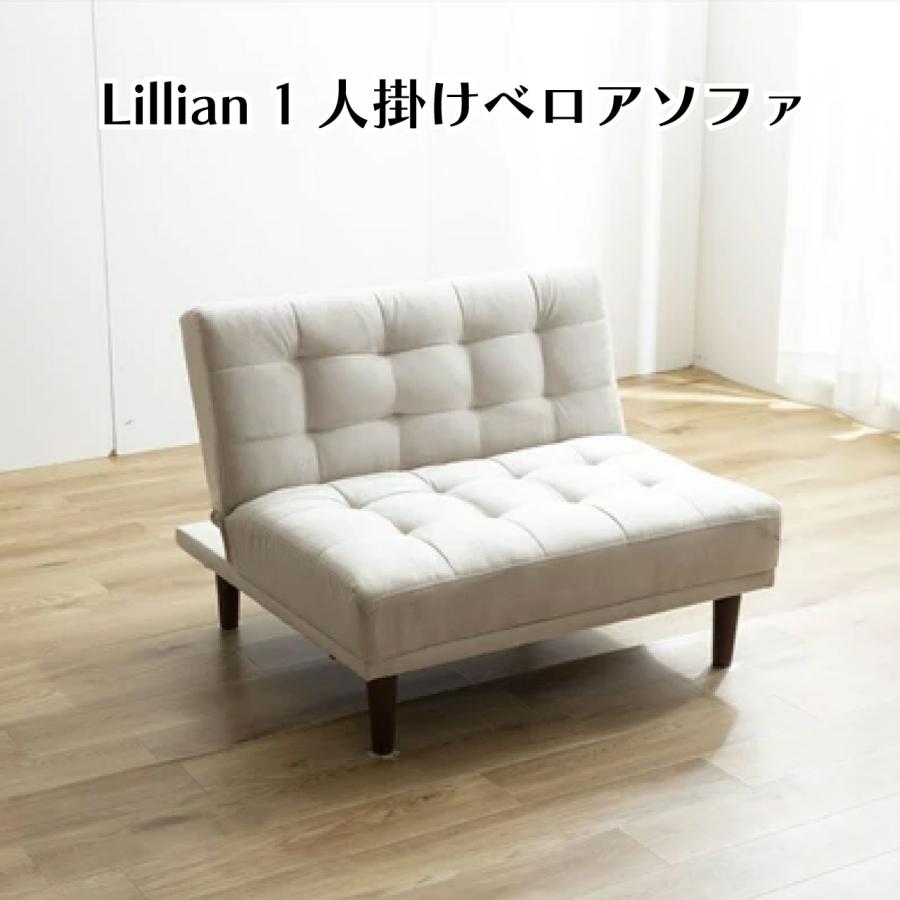 Lillian 1人掛けベロアソファ ライトベージュ グレー オトナ可愛い
