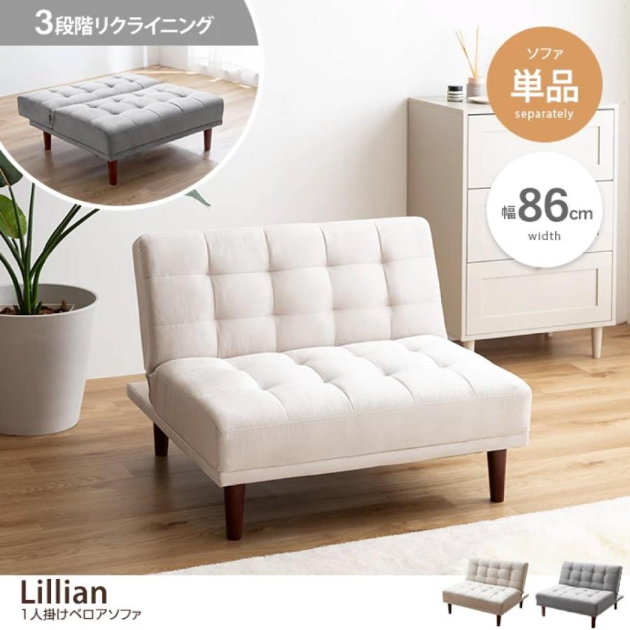 Lillian 1人掛けベロアソファ ライトベージュ グレー オトナ可愛い 