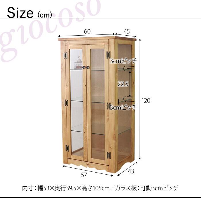 ディスプレイ キャビネット ライトブラウン 幅60×奥行45×高さ120cm
