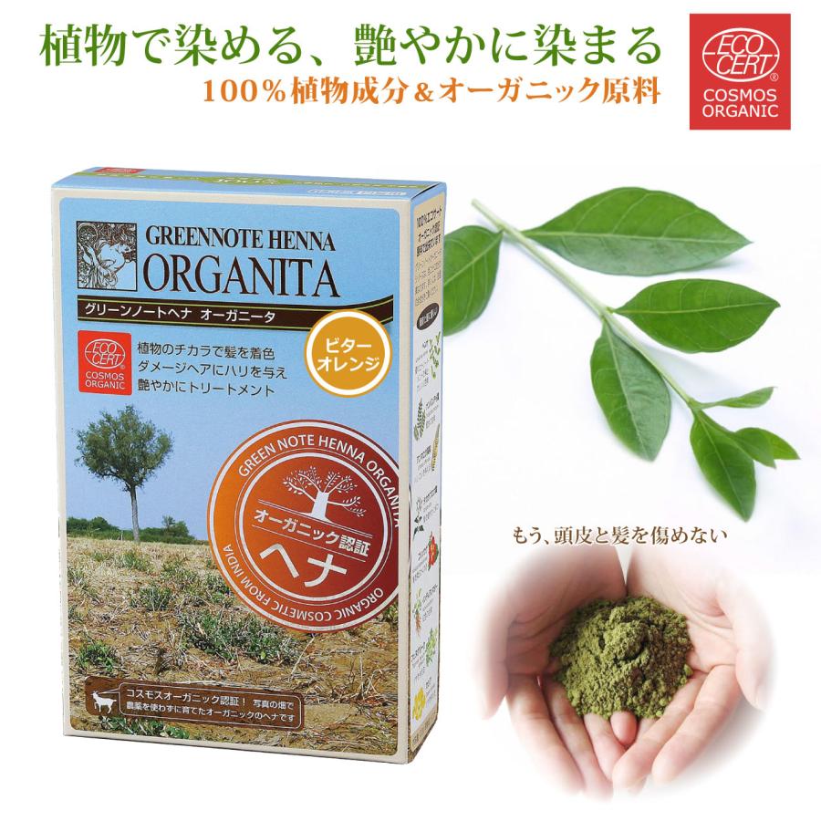 ヘナ オーガニータ ORGANITA ビターオレンジ グリーンノート 100g