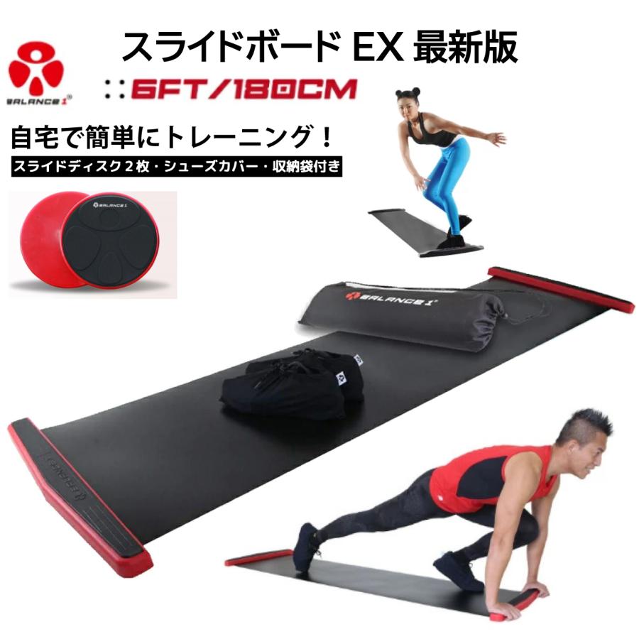 スライドボード 180cm EX スライディングボード ブラック レッド スライドディスク2枚付き Balance1 バランスワン