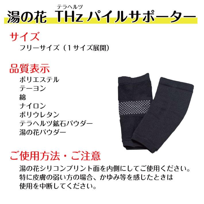 湯の花 テラヘルツ パイル サポーター 膝用 フリーサイズ パイル地