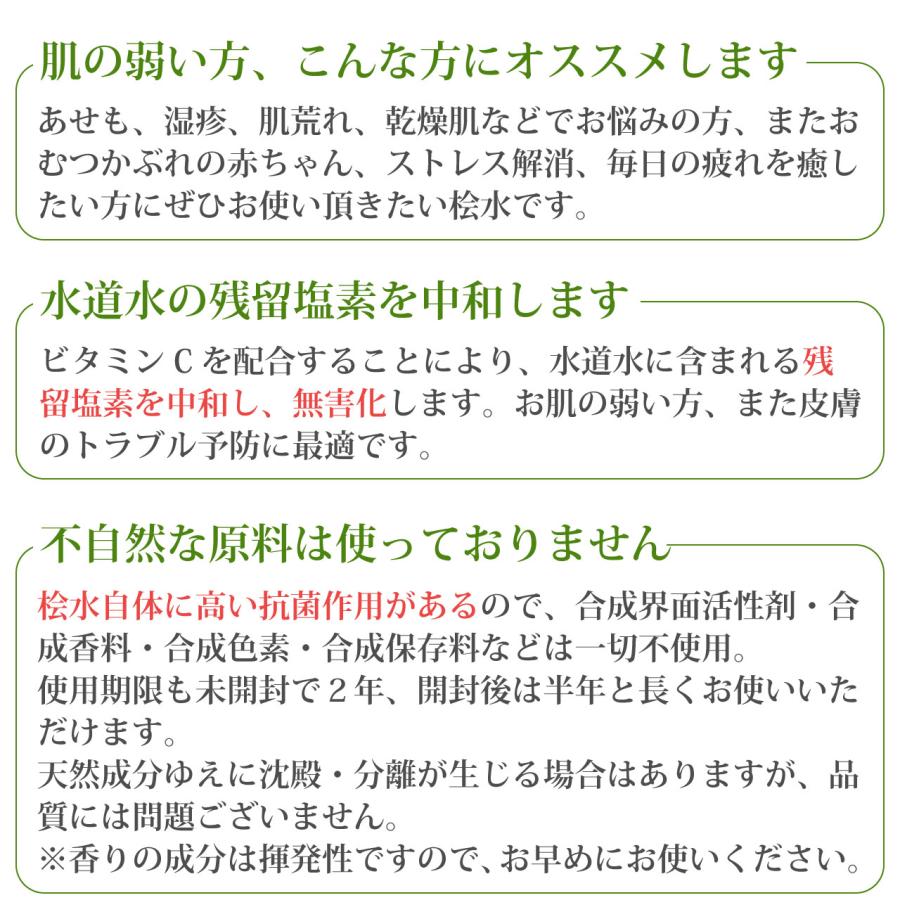 桧水 ひのきすい 1000ml お得用 5本セット 桧 風呂 グリーンノート 入浴剤 入浴用 天然 抗菌 消臭 芳香 除菌 森林浴_4