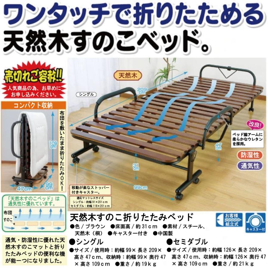 星野　折りたたみ式 すのこベッド 木製 シングル 天然木 すのこベッド シングル約幅99cm 長さ209cm 高さ47cm 折りたたみ