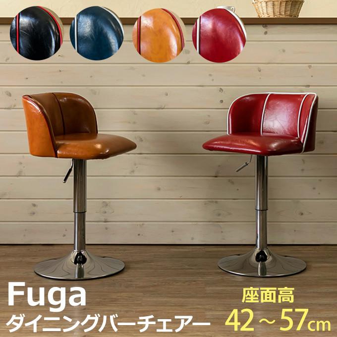 Fuga ダイニングバーチェア ブラック ブルー キャメルブラウン レッド