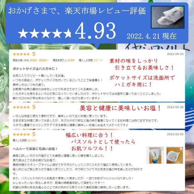 イヤシロソルト スタンドパック 240g×2袋 国産 竹塩 還元力 還元塩 食塩 焼塩 天然塩 ソルト 日本製 竹炭 調味料 おにぎり スキンケア |  | 18