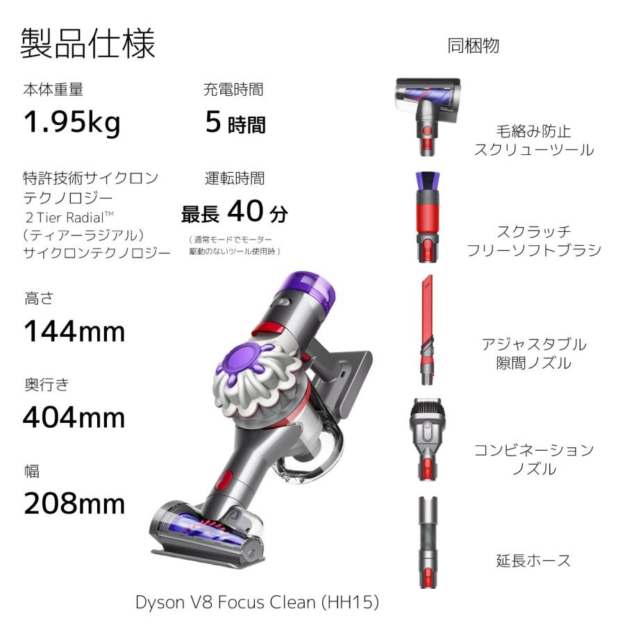 ダイソン Dyson V8 Focus Clean HH15 ハンディクリーナー 充電式 ダイソン Dyson V8 Focus Clean HH15 ハンディクリーナー 充電式