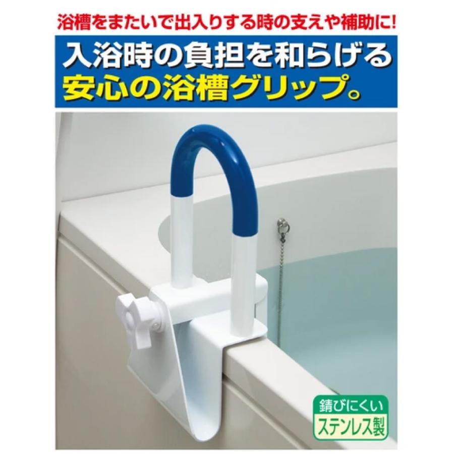 ステンレス製 浴槽グリップ 手すり 介護 入浴 錆びにくい 工具不要 