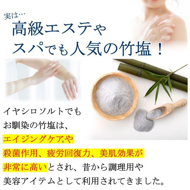 イヤシロソルト スタンドパック 240g 10袋セット  国産 竹塩 還元力 還元塩 食塩 焼塩 天然塩 ソルト 日本製 竹炭 調味料 おにぎり |  | 13