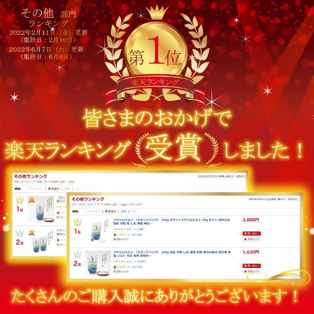 ポケット イヤシロソルト 20g 3本セット  持ち運び ミニボトル 携帯 国産 竹塩 還元力 還元塩 食塩 焼塩 天然塩 ソルト 日本製 竹炭 |  | 03