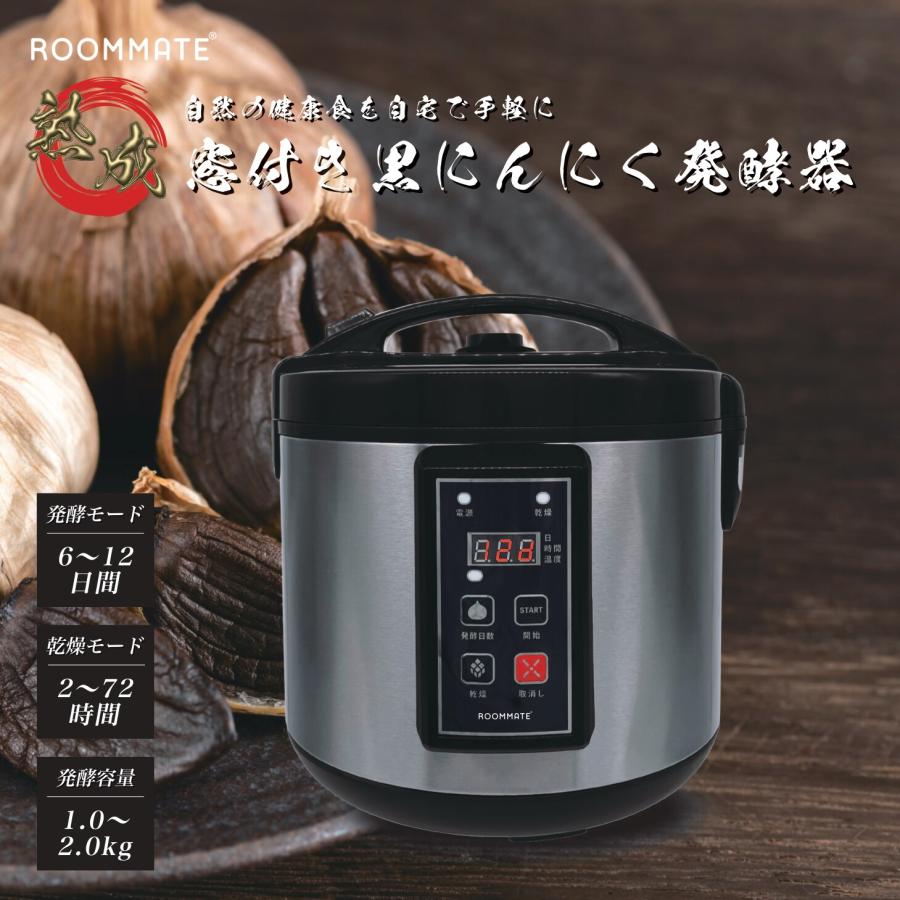 黒にんにく発酵器 RM-1300H-BK 黒にんにくメーカー 自家製 ニンニク