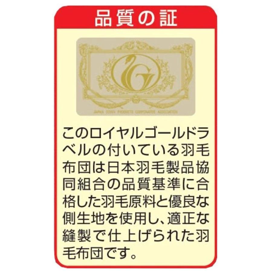ロイヤルゴールドラベル付き 日本製 ポーランド産ホワイトダックダウン 
