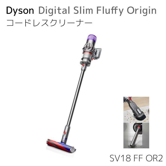 Dyson Digital Slim Origin 本体 最軽量モデル】ダイソン Dyson Digital Slim Fluffy Origin