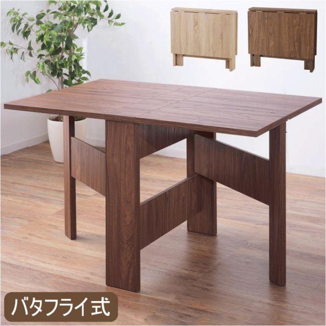 ウォルナット折りたたみ式ダイニングテーブル フォールディング ダイニングテーブル 2カラー ナチュラル
