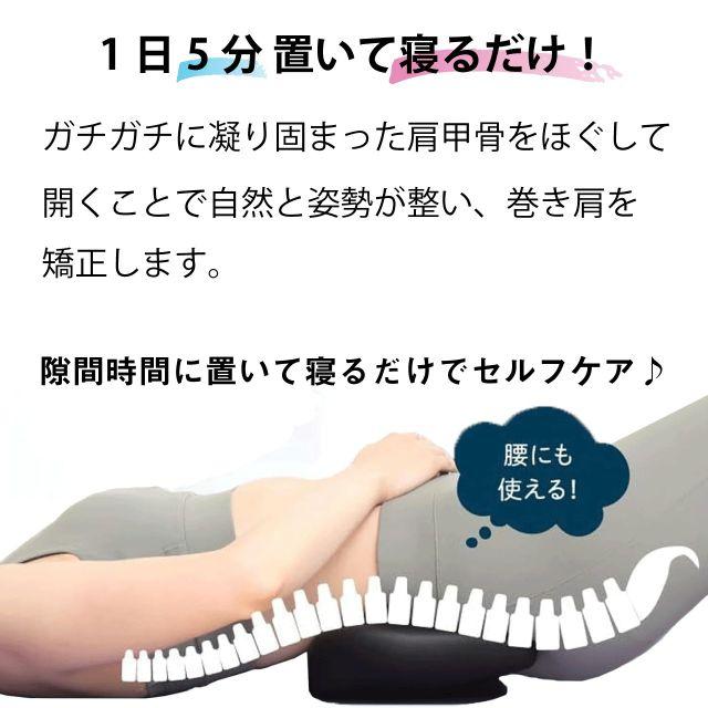 肩甲骨はがし ピロー 枕 肩 首 背中 肩こり 首こり 猫背 ツボ押し