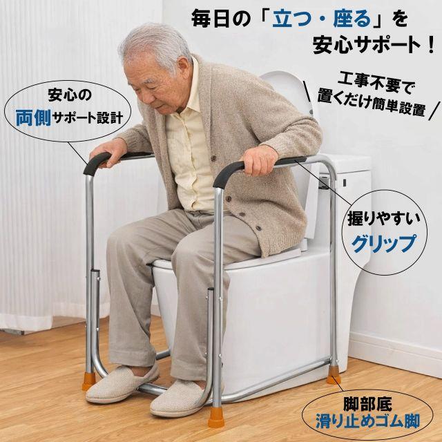 トイレ手すり 置くだけ 立ち上がり補助 工事不要 耐荷重150kg 介護用品