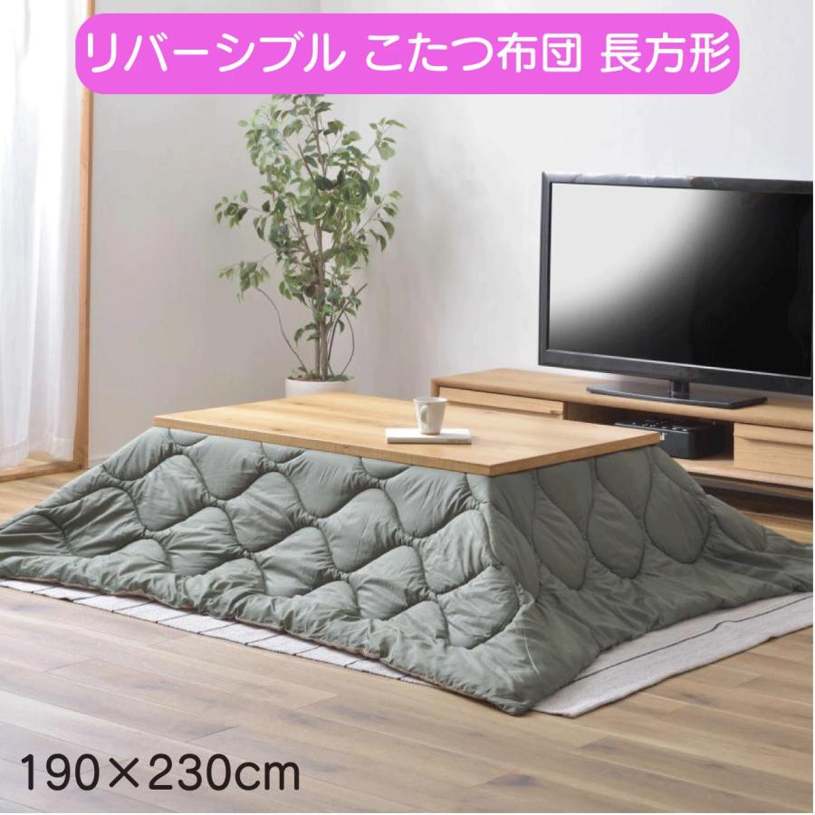 東谷 リバーシブル こたつ布団 長方形 190×230cm グリーン×ベージュ