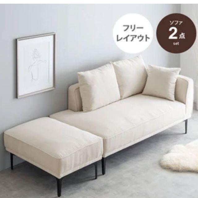 Siena オットマン付き2人掛けカウチソファ 2点セット 3色 アイボリー 