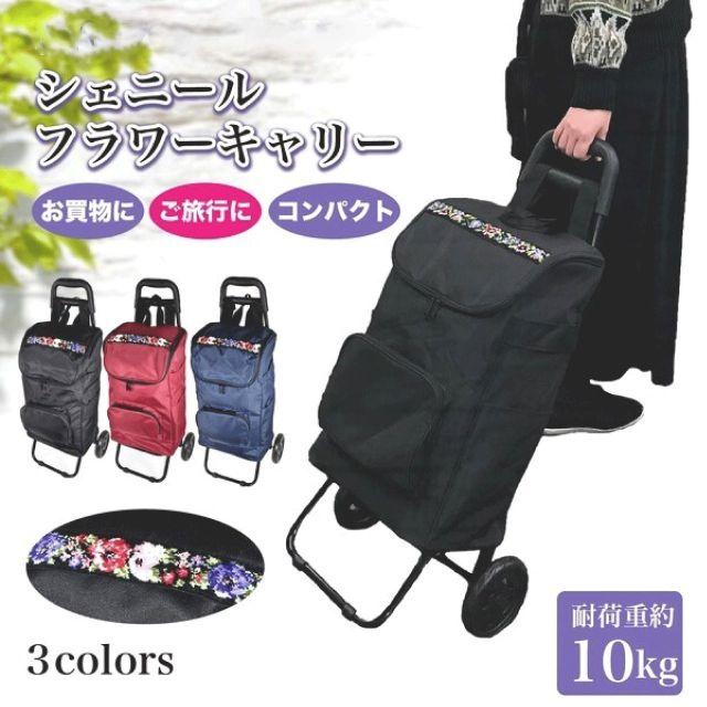 ネイビー キャリーカート 3点セット サイズは9番の写真 ショッピングカート レディース 3色 ブラック ネイビー ワインレッド