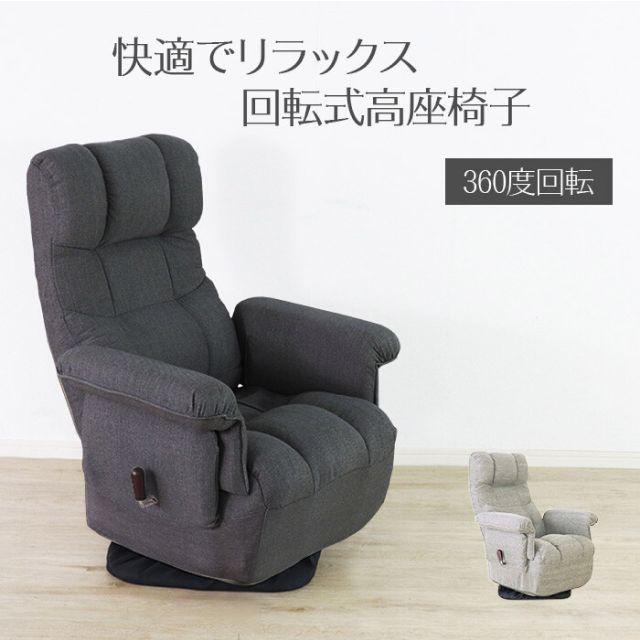 ずっと座っていたい回転座椅子 ブラック リクライニングチェア 360度