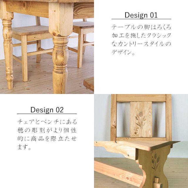 カントリー好きなダイニングベンチ カントリー好きなダイニング4点セット テーブル幅150cm×1点 チェア×2脚