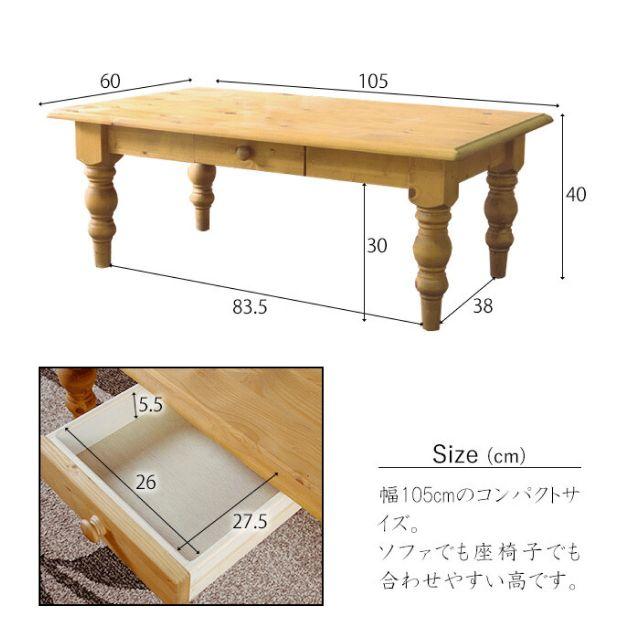 カントリー好きなローテーブル W105×D60×H40cm センターテーブル ロー 