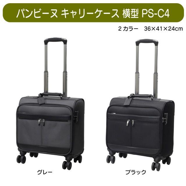 キャリーケース 横型 2カラー グレー ブラック 双輪キャスター TSAロック パンビーヌ PS-C4 本体サイズ36×41×24cm 送料無料 キャリーケース 横型 2カラー グレー ブラック 双輪キャスター TSA