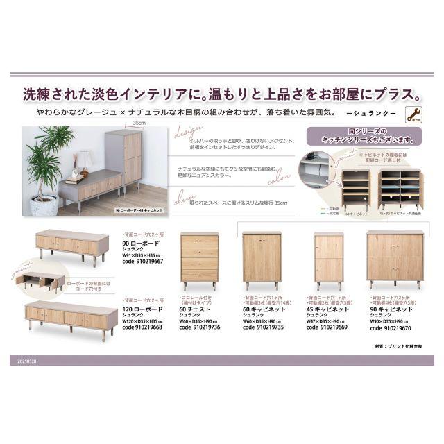 ツートーンの落ち着きのあるデザインが魅力 ＜60チェスト シュランク＞ W60×D35×H90cm チェスト 棚 収納棚 ラック 引き出し 4段_15