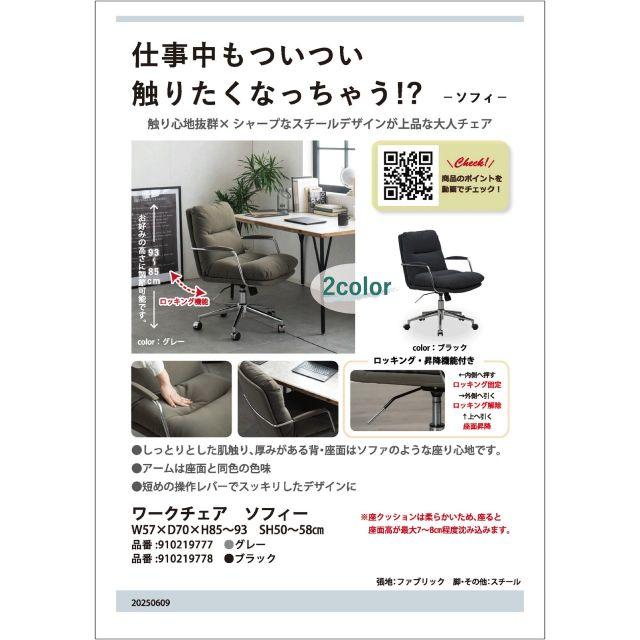 今までにない新感覚の触り心地のファブリック ワークチェアー ＜ソフィー＞ ロッキング 昇降機能付 高さ調節可 デスクチェア オフィスチェア パソコ_18