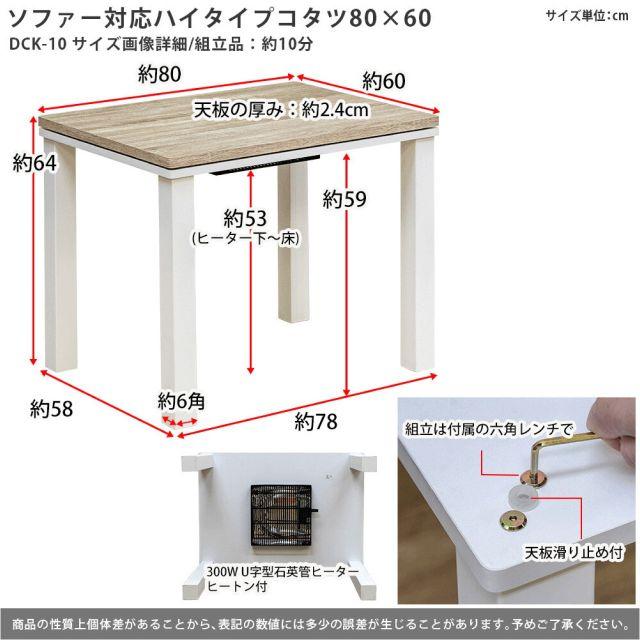 ソファ対応ハイタイプコタツ 80x60cm カラー ブラウン