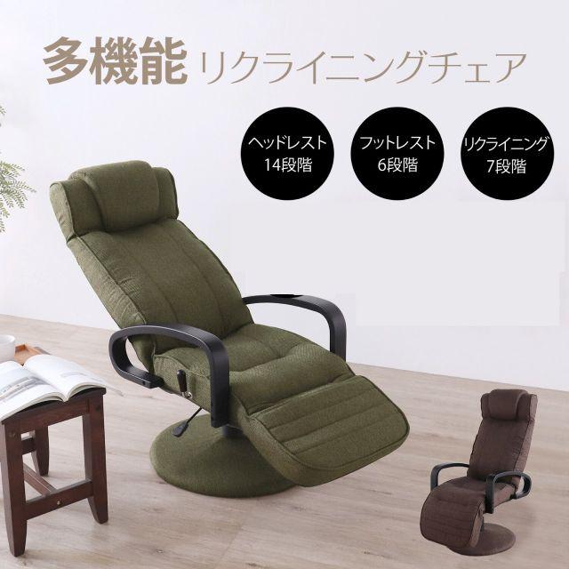 多機能 リクライニングチェア グリーン SS-270GT GN 座椅子 回転高座 