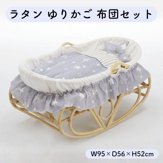 ラタン ゆりかご 布団セット(日本製) 籐ヨーラン ベビーベッド