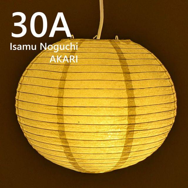 イサムノグチ＞ AKARI 30A ペンダントライト W30×D30cm 電球サイズ