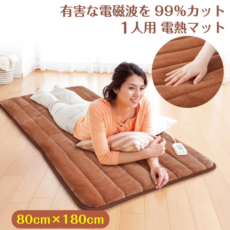 電磁波99%カット 一人用電熱マット ブラウン タイマー付 一人用 電磁波99%カット 一人用電熱マット ブラウン タイマー付 一人用
