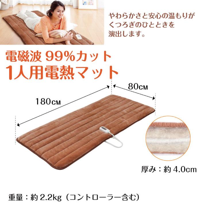 電磁波99%カット 一人用電熱マット ブラウン タイマー付 一人用 電磁波99%カット 一人用電熱マット ブラウン タイマー付 一人用
