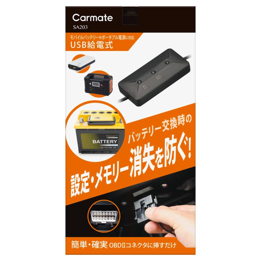 カーメイト(CARMATE) メモリーキーパー USB 【バッテリー交換必需品】 OBDIIコネクター給電仕様 車のメモリー・各種設定消失防止に!（Yahoo!・レッドバレーヤフー店）