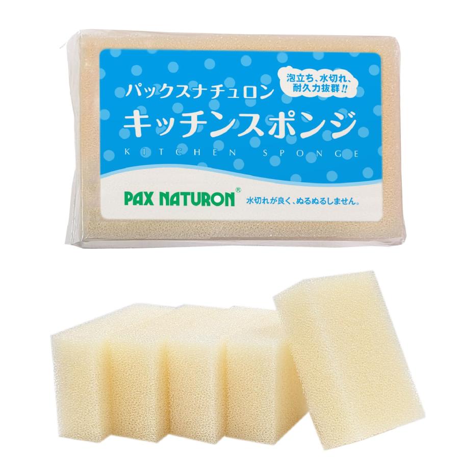PAX NATURON(パックスナチュロン) キッチンスポンジ (ナチュラル / 5個セット) 台所 食器洗い 皿洗い スポンジ (泡立ち/水切れ/（Yahoo!・レッドバレーヤフー店）