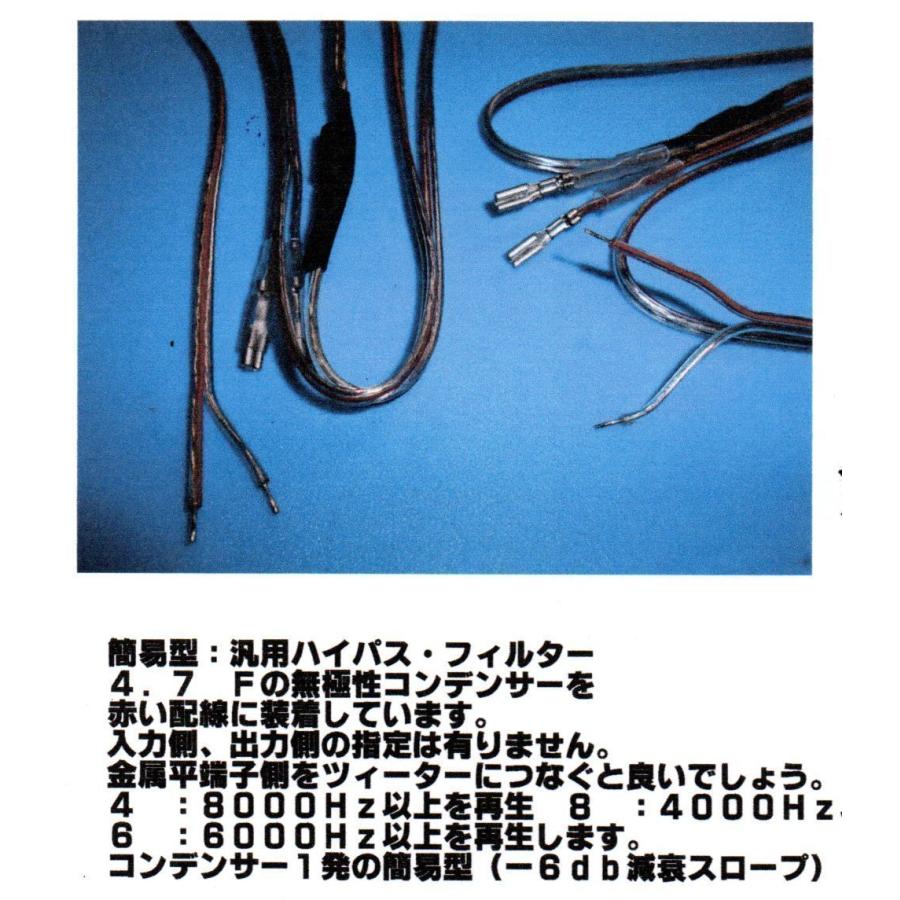 ツィーター用 ハイパス ネットワーク 簡易型 新品2本 送料込み 汎用型