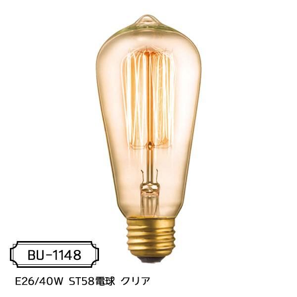 カーボン電球 (E26型) E26/40W ST58電球｜reech