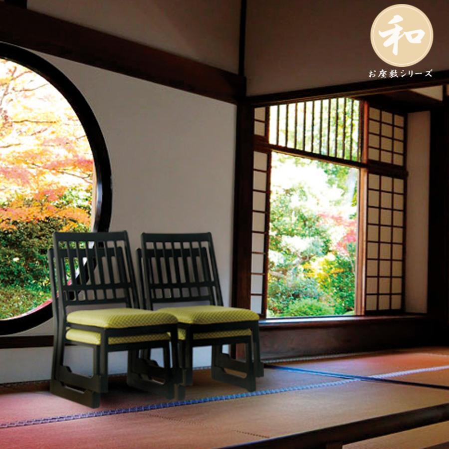 椅子 ダイニング チェアー 座敷用 法事用 和室用 神前 仏前 旅館 飲食