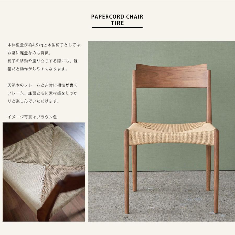 ペーパーコード ダイニングチェア 椅子 いす イス 木製 天然木