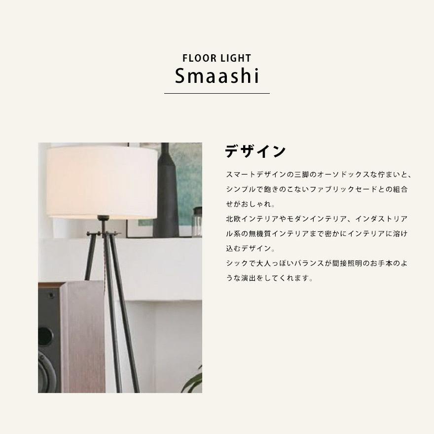 フロアライト スタンドライト おしゃれ LED 対応 モダン フロアライト スタンドライト おしゃれ LED 対応 モダン