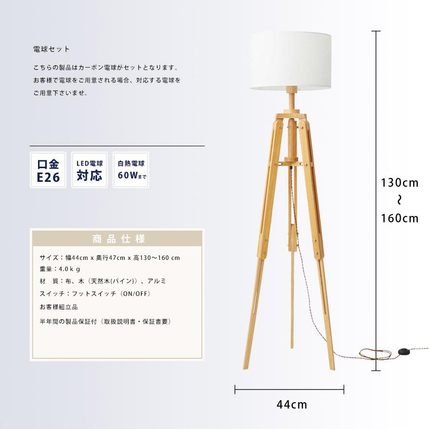 フロアライト スタンドライト おしゃれ LED 対応 高さ調節 可能 フロアライト スタンドライト おしゃれ LED 対応 高さ調節 可能