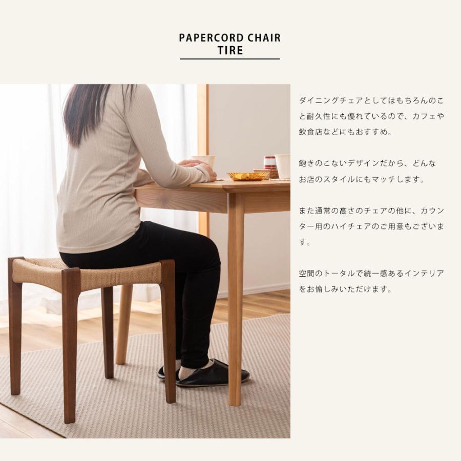 ペーパーコード スツール 椅子 いす イス チェア 木製 天然木 アッシュ 北欧 おしゃれ シンプル モダン 和モダン ナチュラル ポイント利用_7