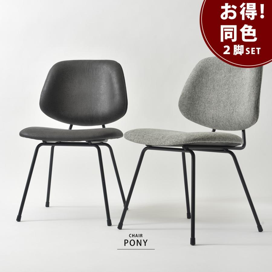椅子 ダイニング チェア 2脚セット チェアー おしゃれ ファブリック