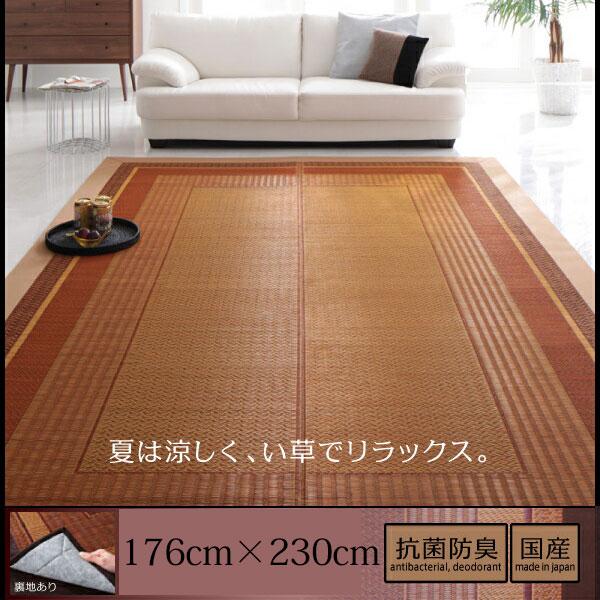 国産 い草 ラグ 長方形 176×230 cm おしゃれ 和 モダン カーペッ ト